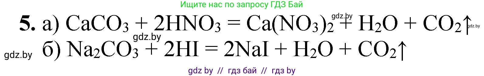 Химия, 9 класс Тетрадь для практических работ, автор: Сечко Ольга Ивановна, издательство Аверсэв, Минск, 2021, салатового цвета, страница 52, номер 5, Решение