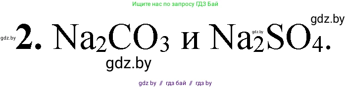 Химия, 9 класс Тетрадь для практических работ, автор: Сечко Ольга Ивановна, издательство Аверсэв, Минск, 2021, салатового цвета, страница 55, номер 2, Решение