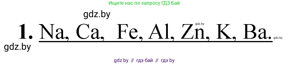Химия, 9 класс Тетрадь для практических работ, автор: Сечко Ольга Ивановна, издательство Аверсэв, Минск, 2021, салатового цвета, страница 58, номер 1, Решение
