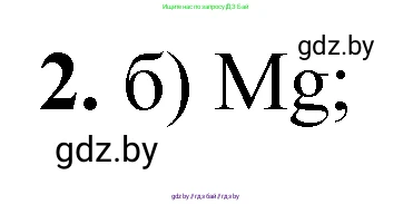 Химия, 9 класс Тетрадь для практических работ, автор: Сечко Ольга Ивановна, издательство Аверсэв, Минск, 2021, салатового цвета, страница 58, номер 2, Решение