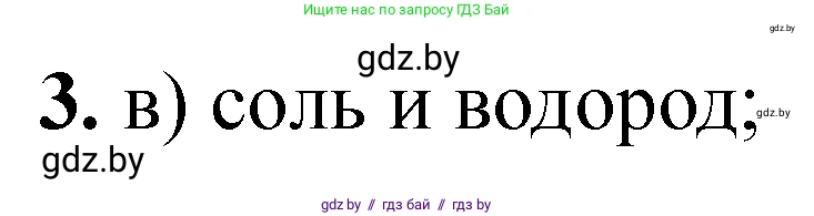 Химия, 9 класс Тетрадь для практических работ, автор: Сечко Ольга Ивановна, издательство Аверсэв, Минск, 2021, салатового цвета, страница 58, номер 3, Решение