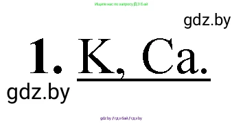 Химия, 9 класс Тетрадь для практических работ, автор: Сечко Ольга Ивановна, издательство Аверсэв, Минск, 2021, салатового цвета, страница 60, номер 1, Решение