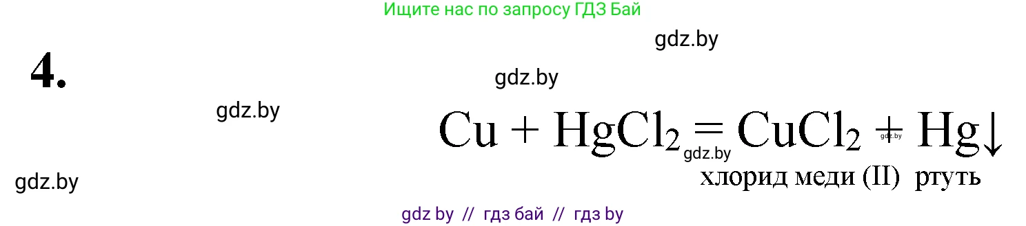 Химия, 9 класс Тетрадь для практических работ, автор: Сечко Ольга Ивановна, издательство Аверсэв, Минск, 2021, салатового цвета, страница 61, номер 4, Решение