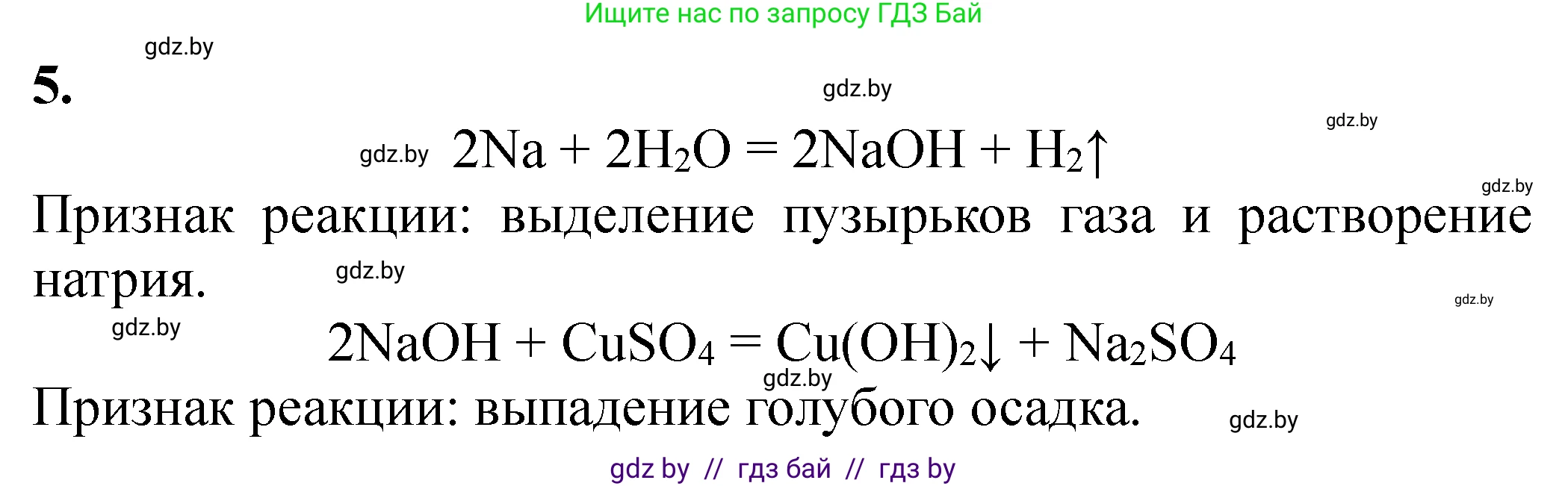 Химия, 9 класс Тетрадь для практических работ, автор: Сечко Ольга Ивановна, издательство Аверсэв, Минск, 2021, салатового цвета, страница 61, номер 5, Решение