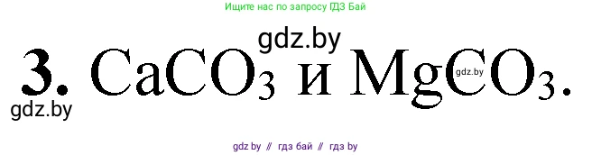 Химия, 9 класс Тетрадь для практических работ, автор: Сечко Ольга Ивановна, издательство Аверсэв, Минск, 2021, салатового цвета, страница 64, номер 3, Решение