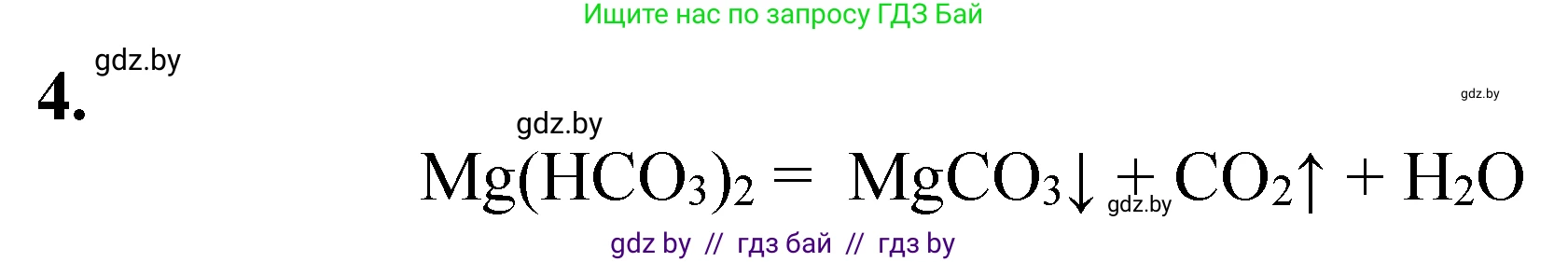 Химия, 9 класс Тетрадь для практических работ, автор: Сечко Ольга Ивановна, издательство Аверсэв, Минск, 2021, салатового цвета, страница 64, номер 4, Решение