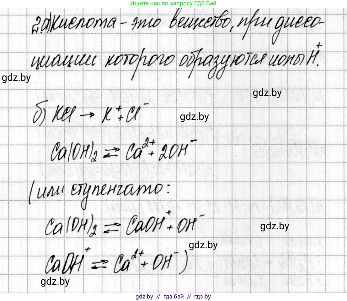 Химия, 9 класс Сборник контрольных и самостоятельных работ, авторы: Сеген Елена Адамовна, Алексеева Алевтина Владимировна, Раппапорт Анна Ильинична, Самолазов С М, Тимошенко Л М, издательство Аверсэв, Минск, 2020, зелёного цвета, страница 4, номер 2, Решение