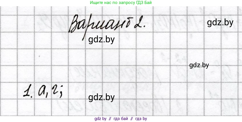 Химия, 9 класс Сборник контрольных и самостоятельных работ, авторы: Сеген Елена Адамовна, Алексеева Алевтина Владимировна, Раппапорт Анна Ильинична, Самолазов С М, Тимошенко Л М, издательство Аверсэв, Минск, 2020, зелёного цвета, страница 5, номер 1, Решение