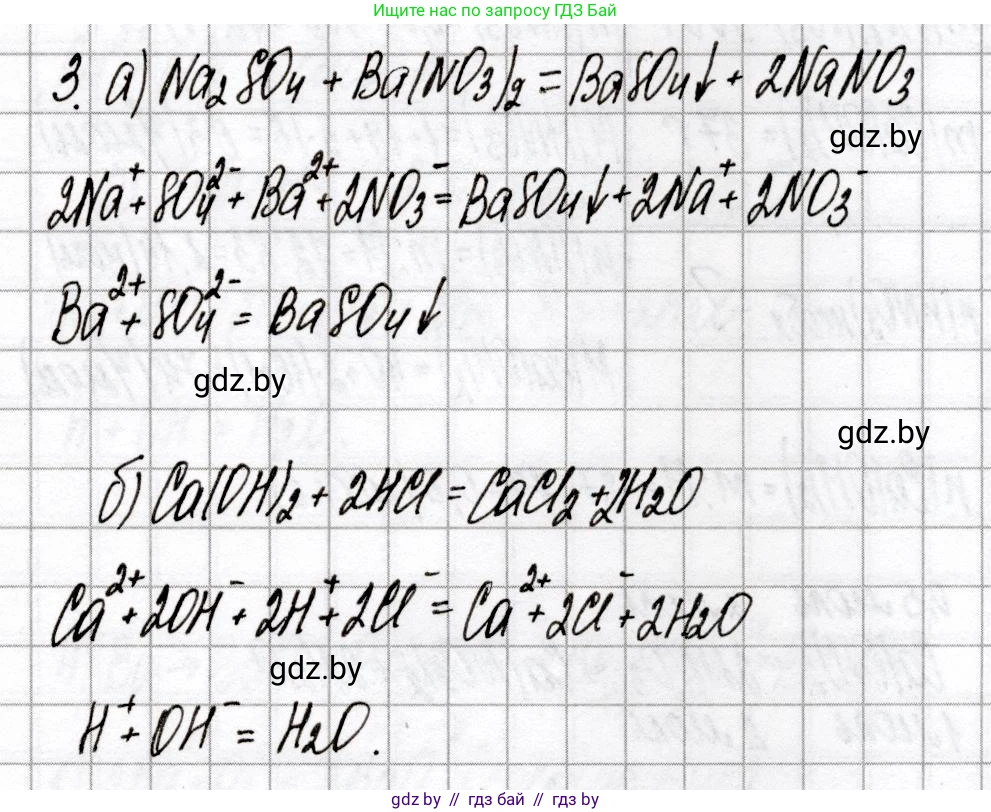Химия, 9 класс Сборник контрольных и самостоятельных работ, авторы: Сеген Елена Адамовна, Алексеева Алевтина Владимировна, Раппапорт Анна Ильинична, Самолазов С М, Тимошенко Л М, издательство Аверсэв, Минск, 2020, зелёного цвета, страница 5, номер 3, Решение