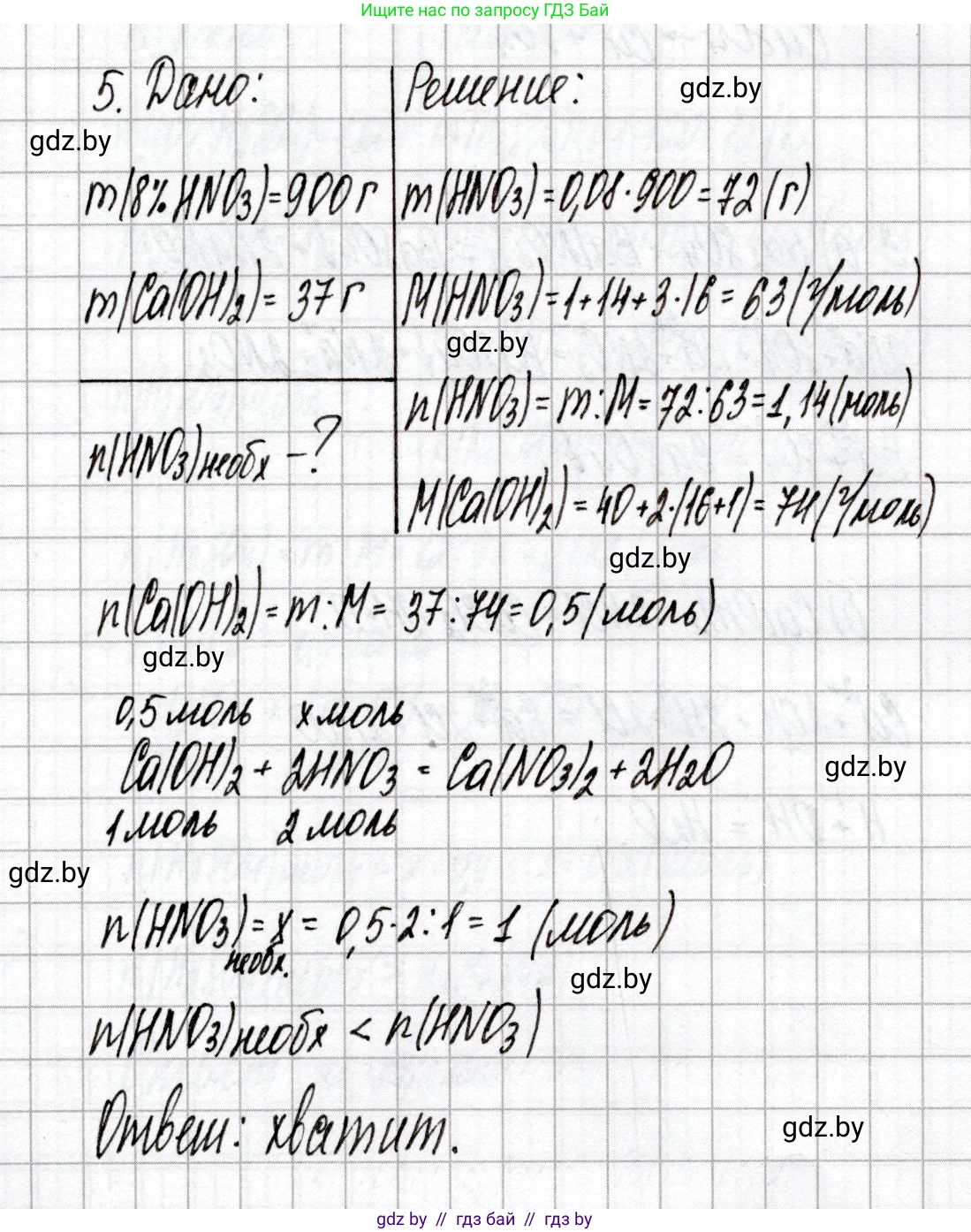 Химия, 9 класс Сборник контрольных и самостоятельных работ, авторы: Сеген Елена Адамовна, Алексеева Алевтина Владимировна, Раппапорт Анна Ильинична, Самолазов С М, Тимошенко Л М, издательство Аверсэв, Минск, 2020, зелёного цвета, страница 5, номер 5, Решение