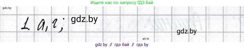 Химия, 9 класс Сборник контрольных и самостоятельных работ, авторы: Сеген Елена Адамовна, Алексеева Алевтина Владимировна, Раппапорт Анна Ильинична, Самолазов С М, Тимошенко Л М, издательство Аверсэв, Минск, 2020, зелёного цвета, страница 6, номер 1, Решение