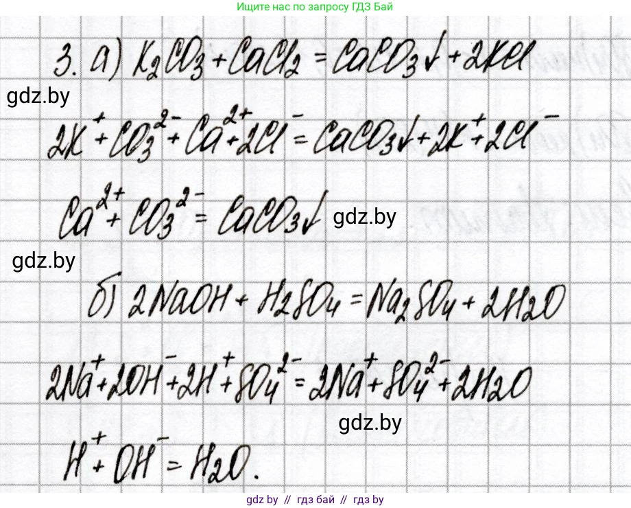 Химия, 9 класс Сборник контрольных и самостоятельных работ, авторы: Сеген Елена Адамовна, Алексеева Алевтина Владимировна, Раппапорт Анна Ильинична, Самолазов С М, Тимошенко Л М, издательство Аверсэв, Минск, 2020, зелёного цвета, страница 6, номер 3, Решение