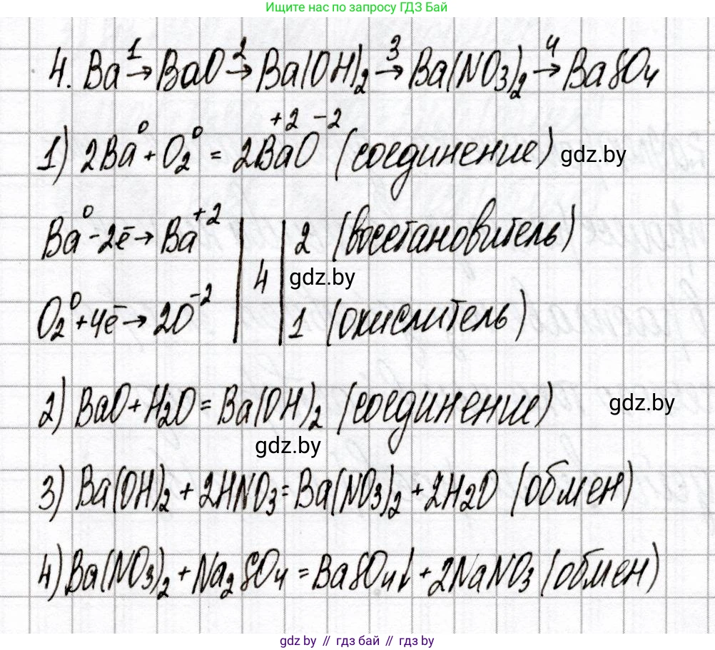 Химия, 9 класс Сборник контрольных и самостоятельных работ, авторы: Сеген Елена Адамовна, Алексеева Алевтина Владимировна, Раппапорт Анна Ильинична, Самолазов С М, Тимошенко Л М, издательство Аверсэв, Минск, 2020, зелёного цвета, страница 6, номер 4, Решение