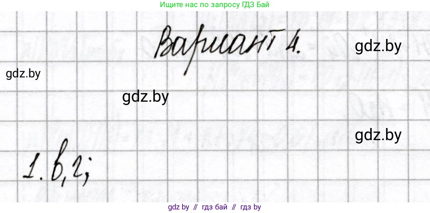 Химия, 9 класс Сборник контрольных и самостоятельных работ, авторы: Сеген Елена Адамовна, Алексеева Алевтина Владимировна, Раппапорт Анна Ильинична, Самолазов С М, Тимошенко Л М, издательство Аверсэв, Минск, 2020, зелёного цвета, страница 7, номер 1, Решение