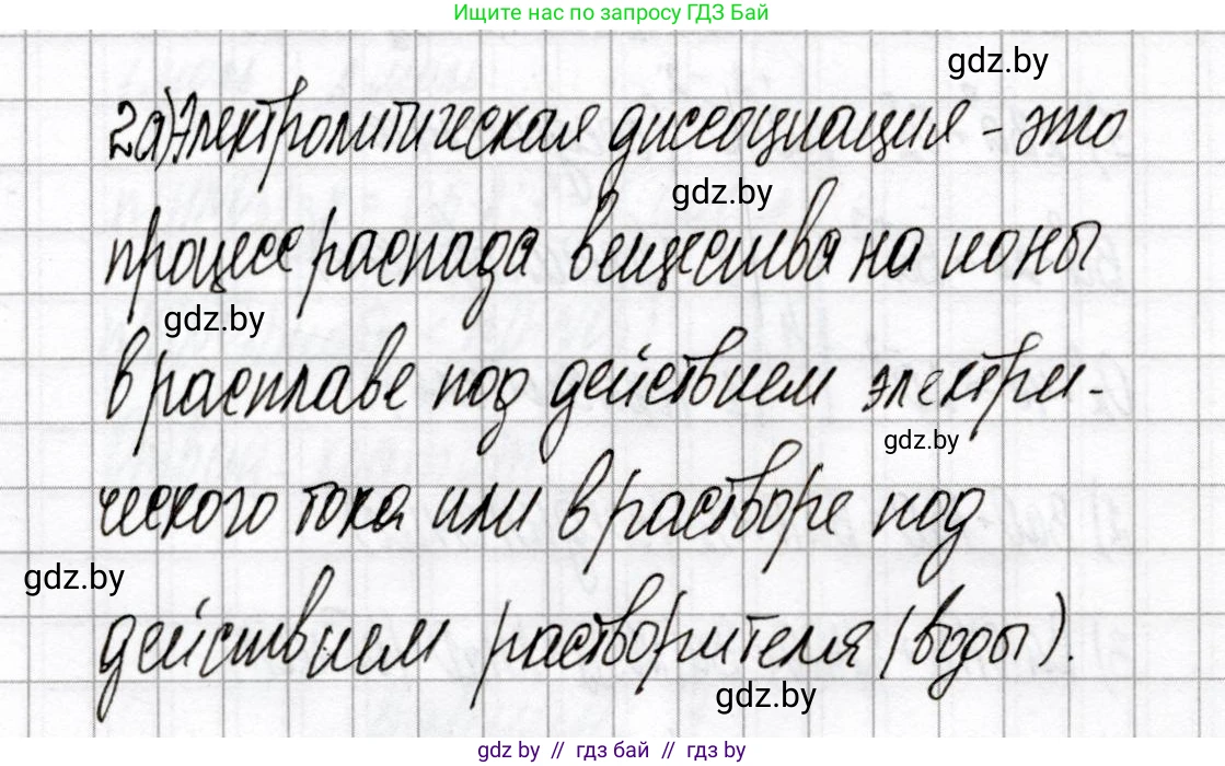 Химия, 9 класс Сборник контрольных и самостоятельных работ, авторы: Сеген Елена Адамовна, Алексеева Алевтина Владимировна, Раппапорт Анна Ильинична, Самолазов С М, Тимошенко Л М, издательство Аверсэв, Минск, 2020, зелёного цвета, страница 7, номер 2, Решение