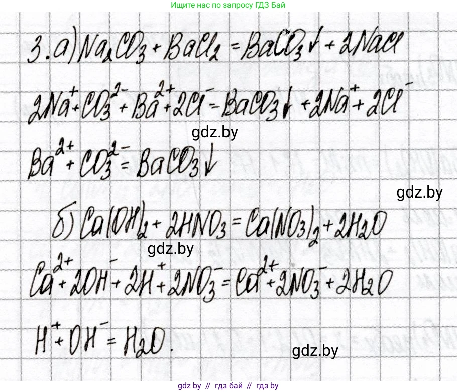 Химия, 9 класс Сборник контрольных и самостоятельных работ, авторы: Сеген Елена Адамовна, Алексеева Алевтина Владимировна, Раппапорт Анна Ильинична, Самолазов С М, Тимошенко Л М, издательство Аверсэв, Минск, 2020, зелёного цвета, страница 7, номер 3, Решение