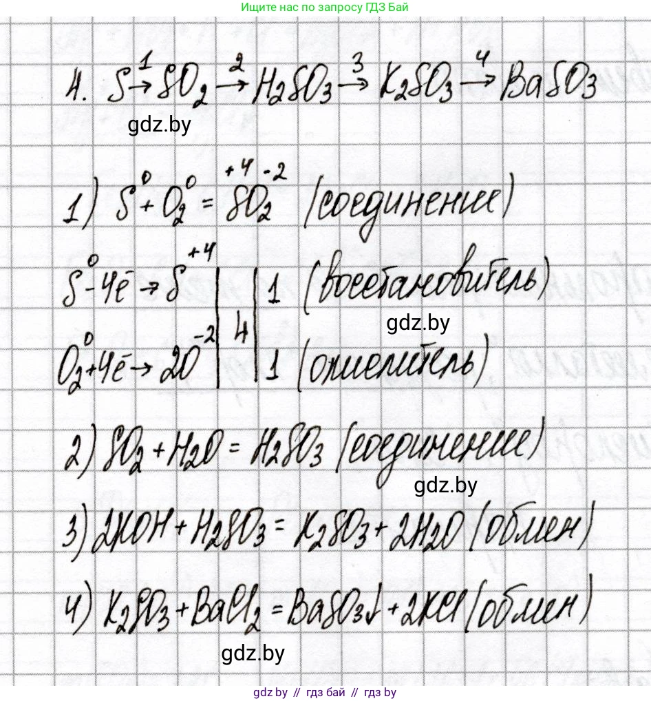 Химия, 9 класс Сборник контрольных и самостоятельных работ, авторы: Сеген Елена Адамовна, Алексеева Алевтина Владимировна, Раппапорт Анна Ильинична, Самолазов С М, Тимошенко Л М, издательство Аверсэв, Минск, 2020, зелёного цвета, страница 7, номер 4, Решение