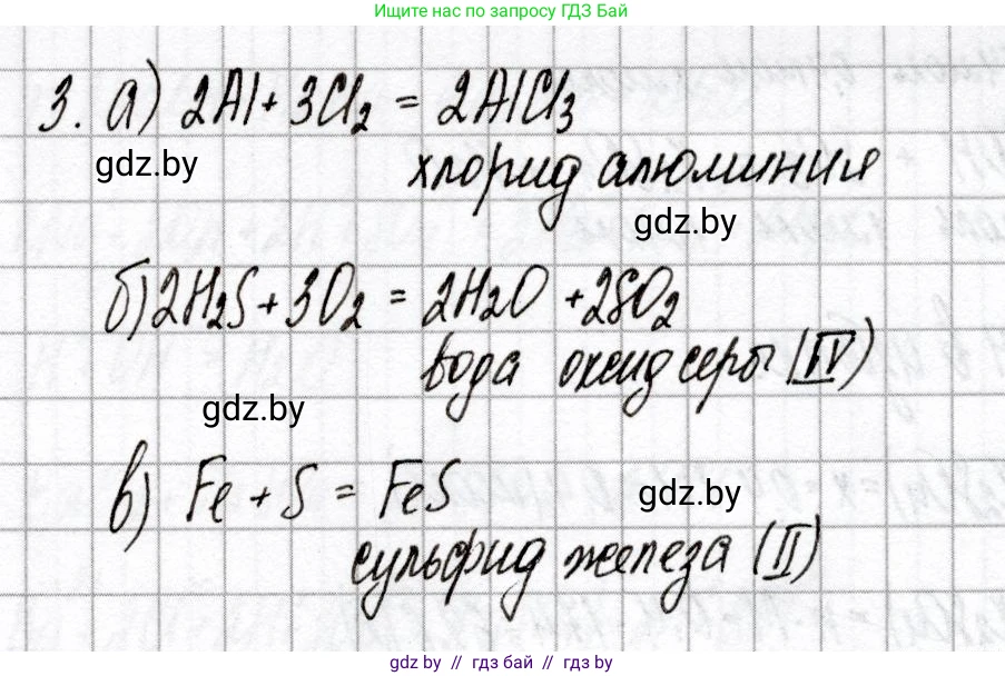 Химия, 9 класс Сборник контрольных и самостоятельных работ, авторы: Сеген Елена Адамовна, Алексеева Алевтина Владимировна, Раппапорт Анна Ильинична, Самолазов С М, Тимошенко Л М, издательство Аверсэв, Минск, 2020, зелёного цвета, страница 8, номер 3, Решение