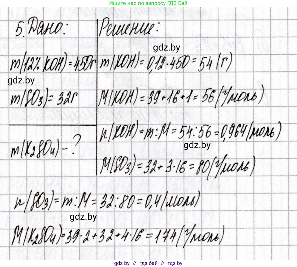 Химия, 9 класс Сборник контрольных и самостоятельных работ, авторы: Сеген Елена Адамовна, Алексеева Алевтина Владимировна, Раппапорт Анна Ильинична, Самолазов С М, Тимошенко Л М, издательство Аверсэв, Минск, 2020, зелёного цвета, страница 8, номер 5, Решение