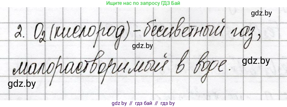 Химия, 9 класс Сборник контрольных и самостоятельных работ, авторы: Сеген Елена Адамовна, Алексеева Алевтина Владимировна, Раппапорт Анна Ильинична, Самолазов С М, Тимошенко Л М, издательство Аверсэв, Минск, 2020, зелёного цвета, страница 9, номер 2, Решение