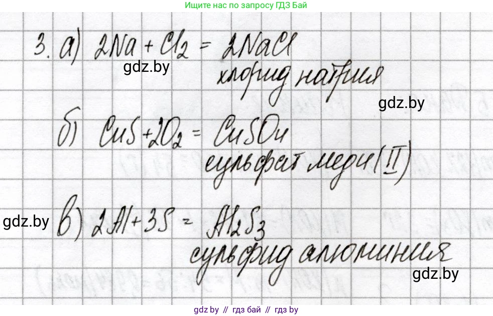 Химия, 9 класс Сборник контрольных и самостоятельных работ, авторы: Сеген Елена Адамовна, Алексеева Алевтина Владимировна, Раппапорт Анна Ильинична, Самолазов С М, Тимошенко Л М, издательство Аверсэв, Минск, 2020, зелёного цвета, страница 9, номер 3, Решение