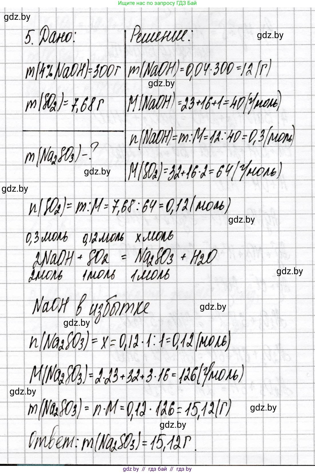 Химия, 9 класс Сборник контрольных и самостоятельных работ, авторы: Сеген Елена Адамовна, Алексеева Алевтина Владимировна, Раппапорт Анна Ильинична, Самолазов С М, Тимошенко Л М, издательство Аверсэв, Минск, 2020, зелёного цвета, страница 9, номер 5, Решение