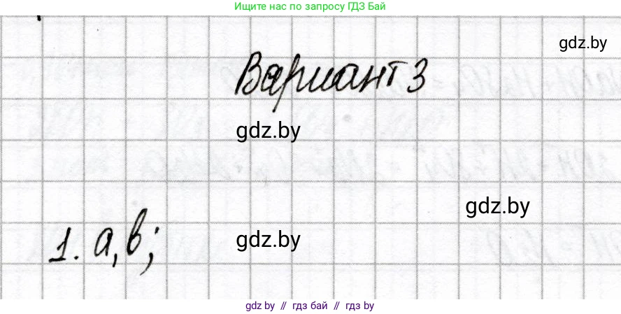 Химия, 9 класс Сборник контрольных и самостоятельных работ, авторы: Сеген Елена Адамовна, Алексеева Алевтина Владимировна, Раппапорт Анна Ильинична, Самолазов С М, Тимошенко Л М, издательство Аверсэв, Минск, 2020, зелёного цвета, страница 10, номер 1, Решение