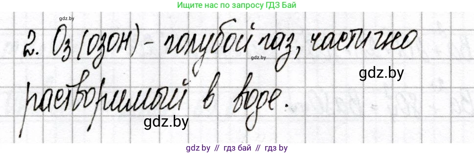 Химия, 9 класс Сборник контрольных и самостоятельных работ, авторы: Сеген Елена Адамовна, Алексеева Алевтина Владимировна, Раппапорт Анна Ильинична, Самолазов С М, Тимошенко Л М, издательство Аверсэв, Минск, 2020, зелёного цвета, страница 10, номер 2, Решение