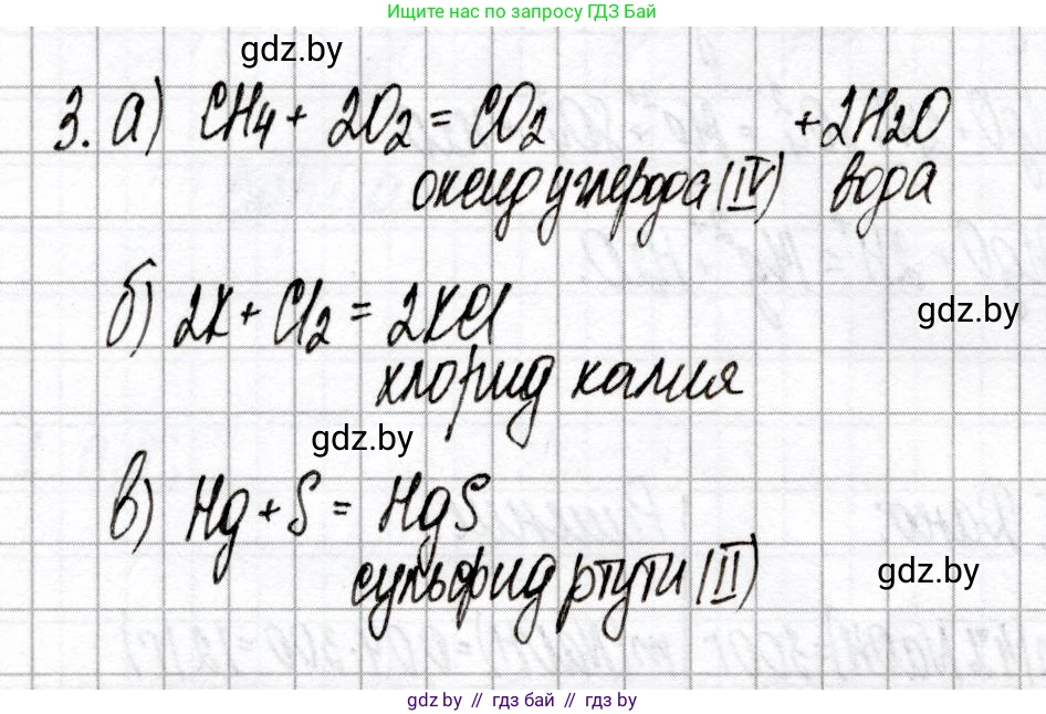 Химия, 9 класс Сборник контрольных и самостоятельных работ, авторы: Сеген Елена Адамовна, Алексеева Алевтина Владимировна, Раппапорт Анна Ильинична, Самолазов С М, Тимошенко Л М, издательство Аверсэв, Минск, 2020, зелёного цвета, страница 10, номер 3, Решение