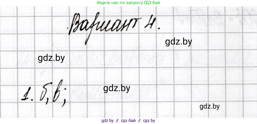 Химия, 9 класс Сборник контрольных и самостоятельных работ, авторы: Сеген Елена Адамовна, Алексеева Алевтина Владимировна, Раппапорт Анна Ильинична, Самолазов С М, Тимошенко Л М, издательство Аверсэв, Минск, 2020, зелёного цвета, страница 11, номер 1, Решение
