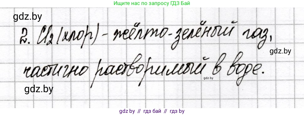 Химия, 9 класс Сборник контрольных и самостоятельных работ, авторы: Сеген Елена Адамовна, Алексеева Алевтина Владимировна, Раппапорт Анна Ильинична, Самолазов С М, Тимошенко Л М, издательство Аверсэв, Минск, 2020, зелёного цвета, страница 11, номер 2, Решение