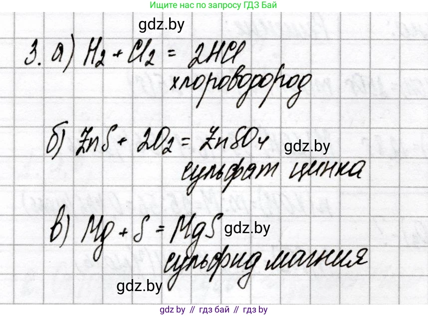 Химия, 9 класс Сборник контрольных и самостоятельных работ, авторы: Сеген Елена Адамовна, Алексеева Алевтина Владимировна, Раппапорт Анна Ильинична, Самолазов С М, Тимошенко Л М, издательство Аверсэв, Минск, 2020, зелёного цвета, страница 11, номер 3, Решение