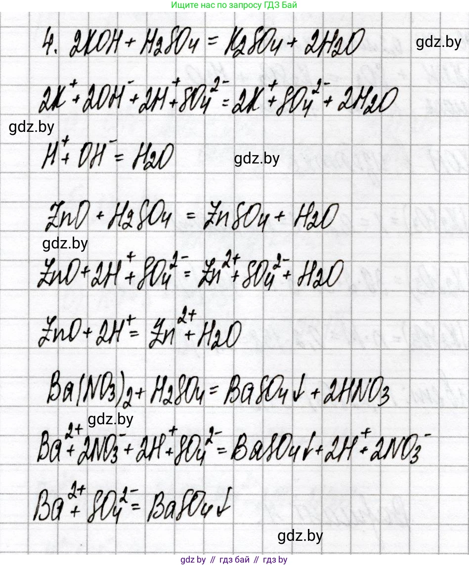 Химия, 9 класс Сборник контрольных и самостоятельных работ, авторы: Сеген Елена Адамовна, Алексеева Алевтина Владимировна, Раппапорт Анна Ильинична, Самолазов С М, Тимошенко Л М, издательство Аверсэв, Минск, 2020, зелёного цвета, страница 11, номер 4, Решение