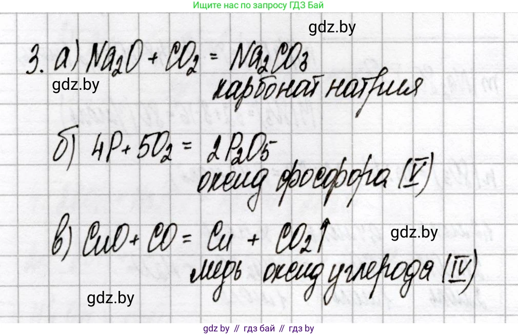 Химия, 9 класс Сборник контрольных и самостоятельных работ, авторы: Сеген Елена Адамовна, Алексеева Алевтина Владимировна, Раппапорт Анна Ильинична, Самолазов С М, Тимошенко Л М, издательство Аверсэв, Минск, 2020, зелёного цвета, страница 12, номер 3, Решение