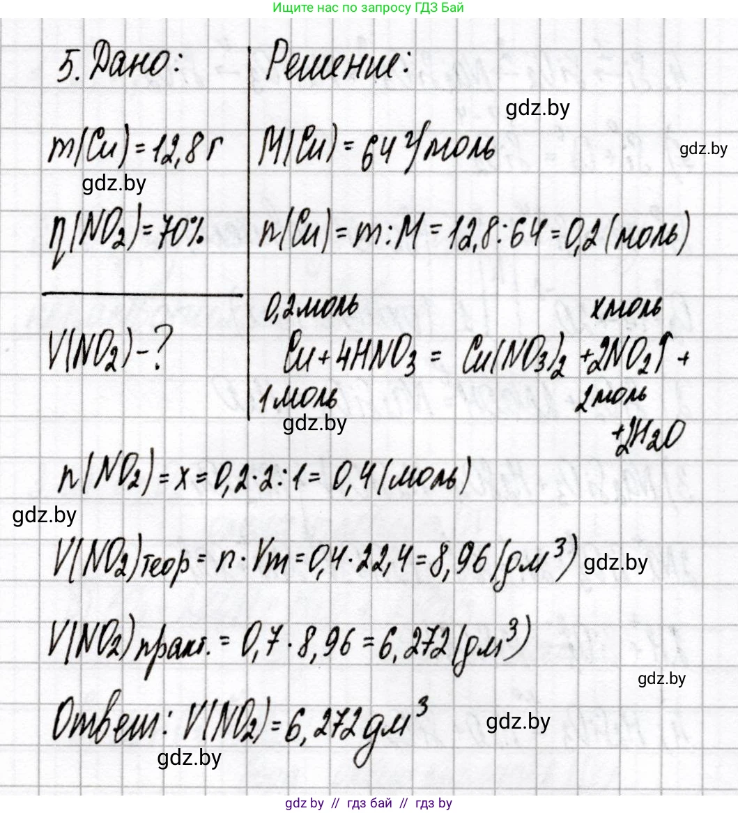 Химия, 9 класс Сборник контрольных и самостоятельных работ, авторы: Сеген Елена Адамовна, Алексеева Алевтина Владимировна, Раппапорт Анна Ильинична, Самолазов С М, Тимошенко Л М, издательство Аверсэв, Минск, 2020, зелёного цвета, страница 12, номер 5, Решение