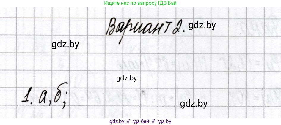 Химия, 9 класс Сборник контрольных и самостоятельных работ, авторы: Сеген Елена Адамовна, Алексеева Алевтина Владимировна, Раппапорт Анна Ильинична, Самолазов С М, Тимошенко Л М, издательство Аверсэв, Минск, 2020, зелёного цвета, страница 13, номер 1, Решение