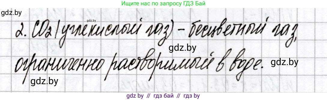 Химия, 9 класс Сборник контрольных и самостоятельных работ, авторы: Сеген Елена Адамовна, Алексеева Алевтина Владимировна, Раппапорт Анна Ильинична, Самолазов С М, Тимошенко Л М, издательство Аверсэв, Минск, 2020, зелёного цвета, страница 13, номер 2, Решение