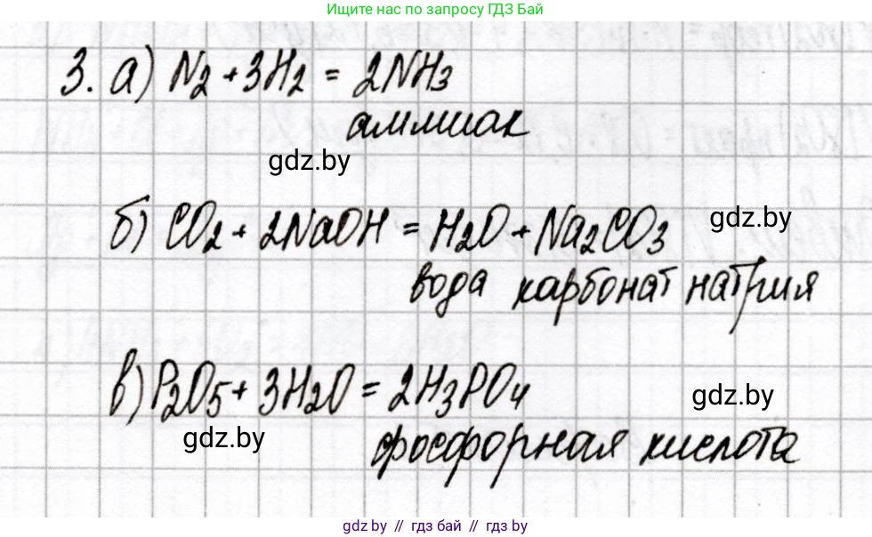 Химия, 9 класс Сборник контрольных и самостоятельных работ, авторы: Сеген Елена Адамовна, Алексеева Алевтина Владимировна, Раппапорт Анна Ильинична, Самолазов С М, Тимошенко Л М, издательство Аверсэв, Минск, 2020, зелёного цвета, страница 13, номер 3, Решение