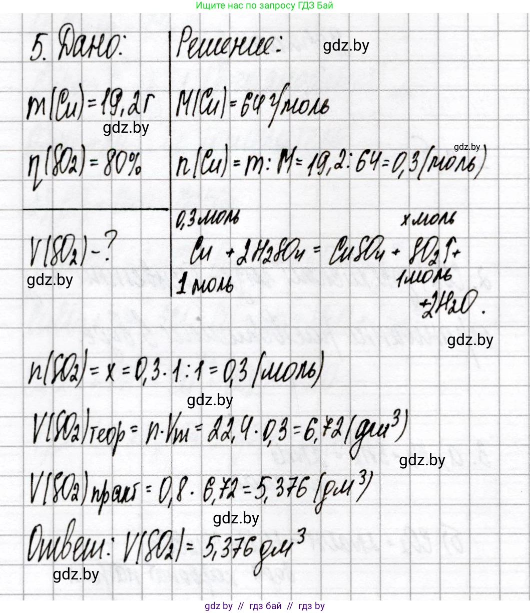 Химия, 9 класс Сборник контрольных и самостоятельных работ, авторы: Сеген Елена Адамовна, Алексеева Алевтина Владимировна, Раппапорт Анна Ильинична, Самолазов С М, Тимошенко Л М, издательство Аверсэв, Минск, 2020, зелёного цвета, страница 13, номер 5, Решение