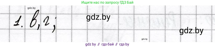 Химия, 9 класс Сборник контрольных и самостоятельных работ, авторы: Сеген Елена Адамовна, Алексеева Алевтина Владимировна, Раппапорт Анна Ильинична, Самолазов С М, Тимошенко Л М, издательство Аверсэв, Минск, 2020, зелёного цвета, страница 14, номер 1, Решение