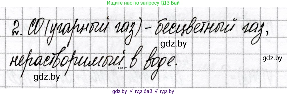 Химия, 9 класс Сборник контрольных и самостоятельных работ, авторы: Сеген Елена Адамовна, Алексеева Алевтина Владимировна, Раппапорт Анна Ильинична, Самолазов С М, Тимошенко Л М, издательство Аверсэв, Минск, 2020, зелёного цвета, страница 14, номер 2, Решение