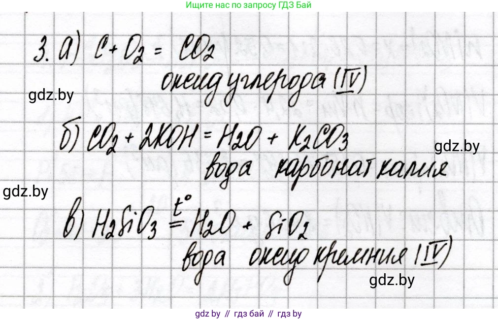 Химия, 9 класс Сборник контрольных и самостоятельных работ, авторы: Сеген Елена Адамовна, Алексеева Алевтина Владимировна, Раппапорт Анна Ильинична, Самолазов С М, Тимошенко Л М, издательство Аверсэв, Минск, 2020, зелёного цвета, страница 14, номер 3, Решение