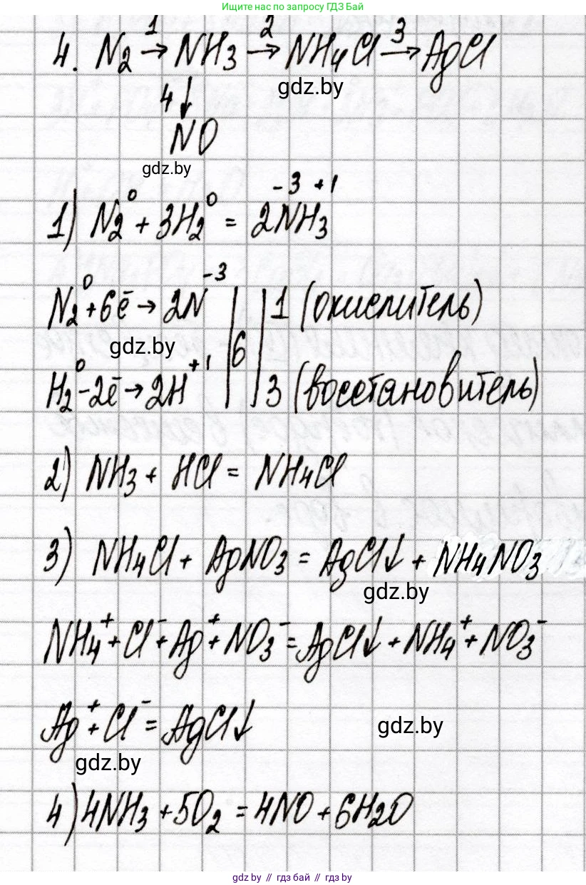 Химия, 9 класс Сборник контрольных и самостоятельных работ, авторы: Сеген Елена Адамовна, Алексеева Алевтина Владимировна, Раппапорт Анна Ильинична, Самолазов С М, Тимошенко Л М, издательство Аверсэв, Минск, 2020, зелёного цвета, страница 14, номер 4, Решение