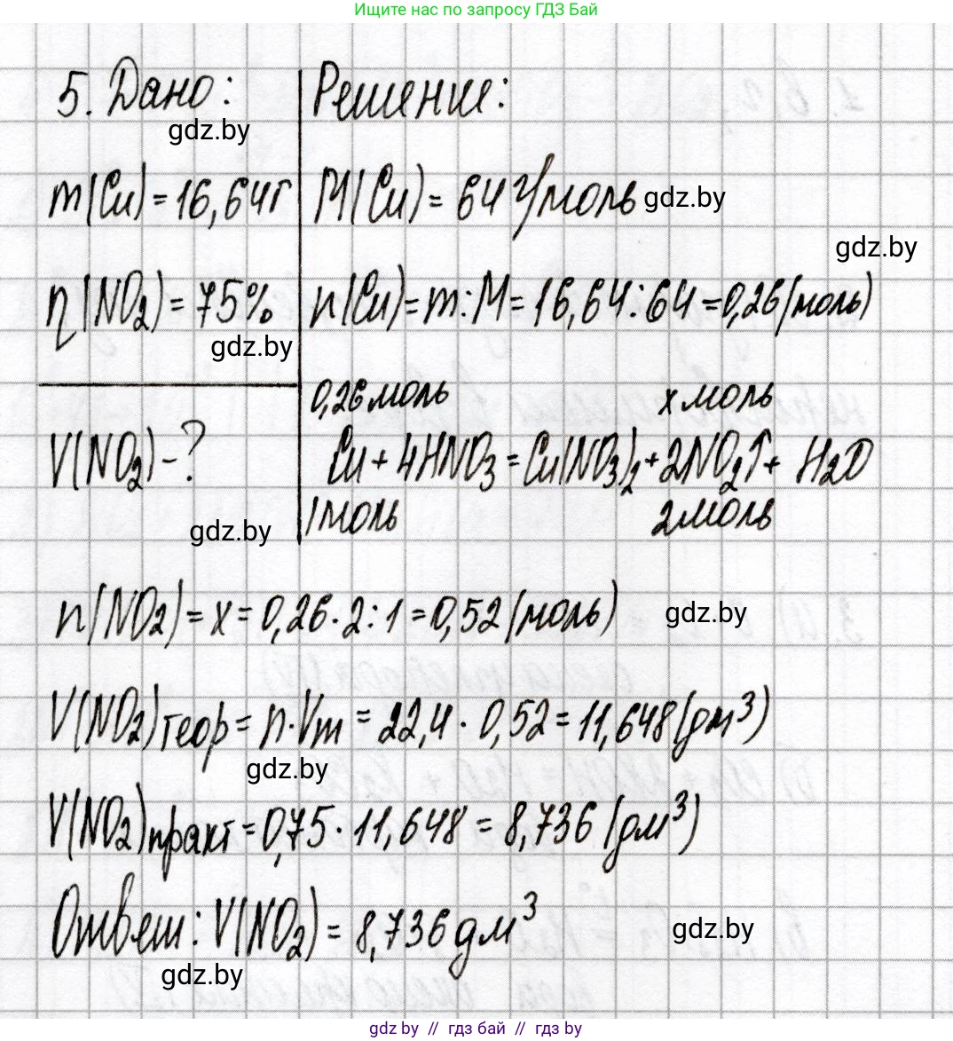 Химия, 9 класс Сборник контрольных и самостоятельных работ, авторы: Сеген Елена Адамовна, Алексеева Алевтина Владимировна, Раппапорт Анна Ильинична, Самолазов С М, Тимошенко Л М, издательство Аверсэв, Минск, 2020, зелёного цвета, страница 14, номер 5, Решение