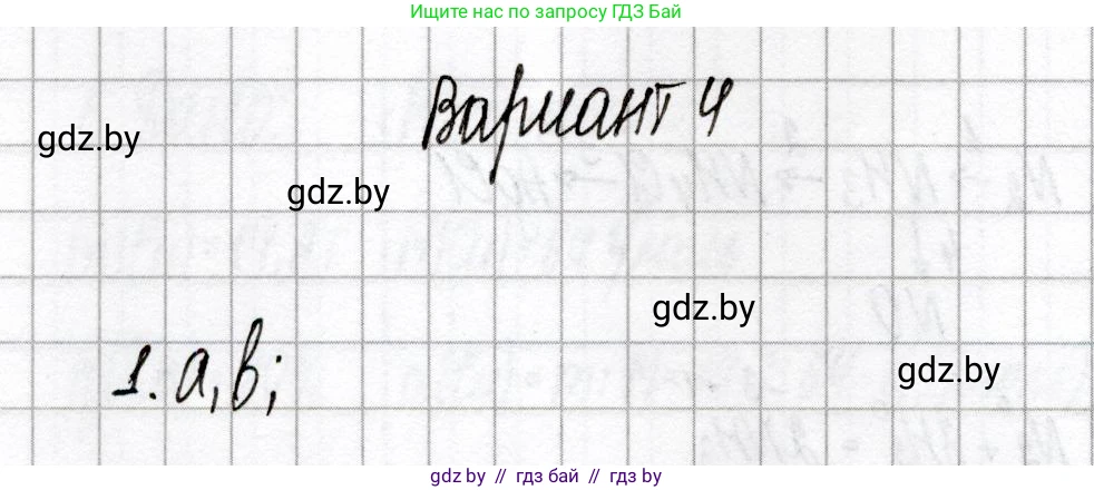Химия, 9 класс Сборник контрольных и самостоятельных работ, авторы: Сеген Елена Адамовна, Алексеева Алевтина Владимировна, Раппапорт Анна Ильинична, Самолазов С М, Тимошенко Л М, издательство Аверсэв, Минск, 2020, зелёного цвета, страница 15, номер 1, Решение