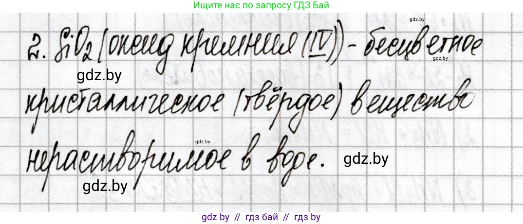 Химия, 9 класс Сборник контрольных и самостоятельных работ, авторы: Сеген Елена Адамовна, Алексеева Алевтина Владимировна, Раппапорт Анна Ильинична, Самолазов С М, Тимошенко Л М, издательство Аверсэв, Минск, 2020, зелёного цвета, страница 15, номер 2, Решение