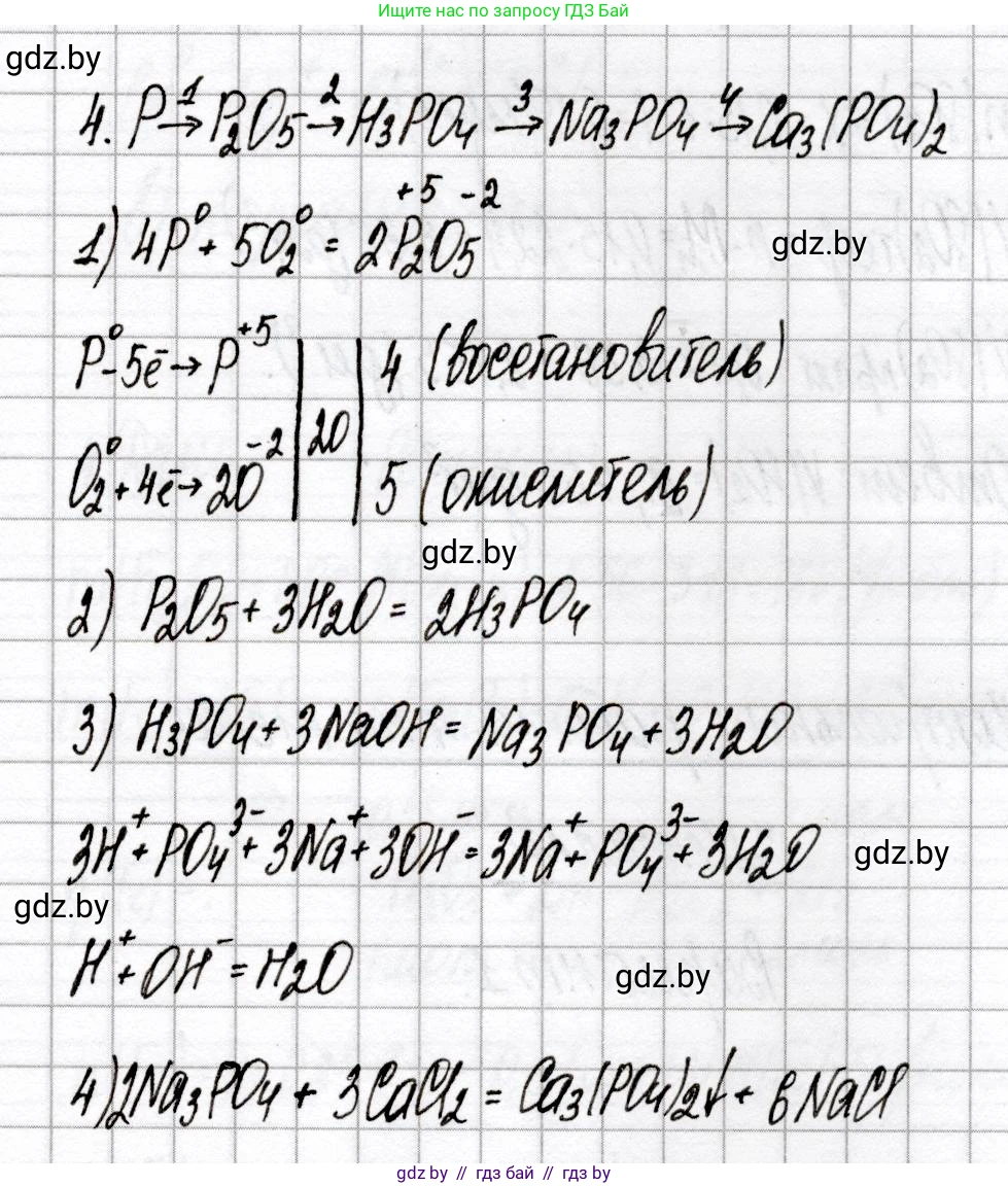 Химия, 9 класс Сборник контрольных и самостоятельных работ, авторы: Сеген Елена Адамовна, Алексеева Алевтина Владимировна, Раппапорт Анна Ильинична, Самолазов С М, Тимошенко Л М, издательство Аверсэв, Минск, 2020, зелёного цвета, страница 15, номер 4, Решение