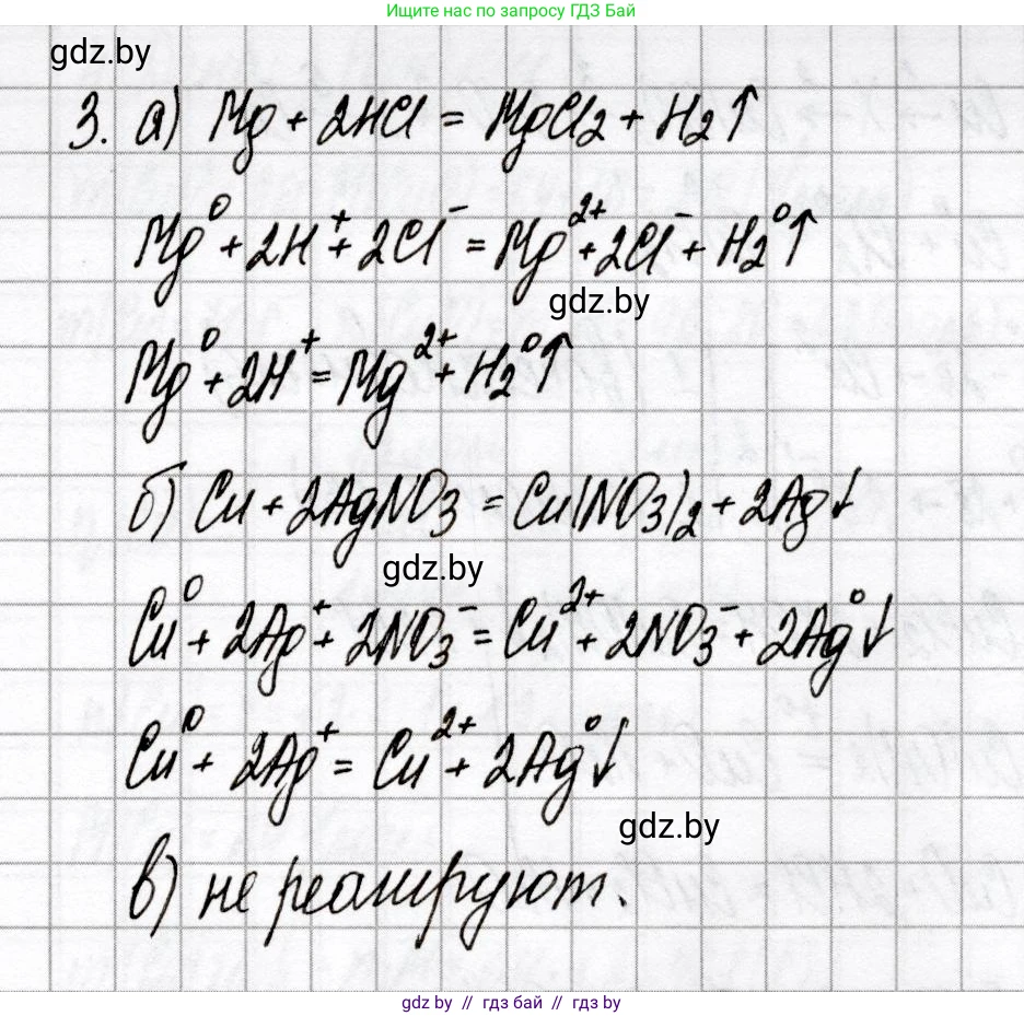 Химия, 9 класс Сборник контрольных и самостоятельных работ, авторы: Сеген Елена Адамовна, Алексеева Алевтина Владимировна, Раппапорт Анна Ильинична, Самолазов С М, Тимошенко Л М, издательство Аверсэв, Минск, 2020, зелёного цвета, страница 16, номер 3, Решение
