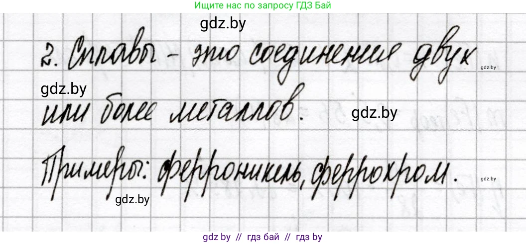 Химия, 9 класс Сборник контрольных и самостоятельных работ, авторы: Сеген Елена Адамовна, Алексеева Алевтина Владимировна, Раппапорт Анна Ильинична, Самолазов С М, Тимошенко Л М, издательство Аверсэв, Минск, 2020, зелёного цвета, страница 17, номер 2, Решение