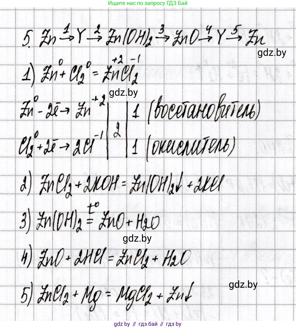 Химия, 9 класс Сборник контрольных и самостоятельных работ, авторы: Сеген Елена Адамовна, Алексеева Алевтина Владимировна, Раппапорт Анна Ильинична, Самолазов С М, Тимошенко Л М, издательство Аверсэв, Минск, 2020, зелёного цвета, страница 17, номер 5, Решение